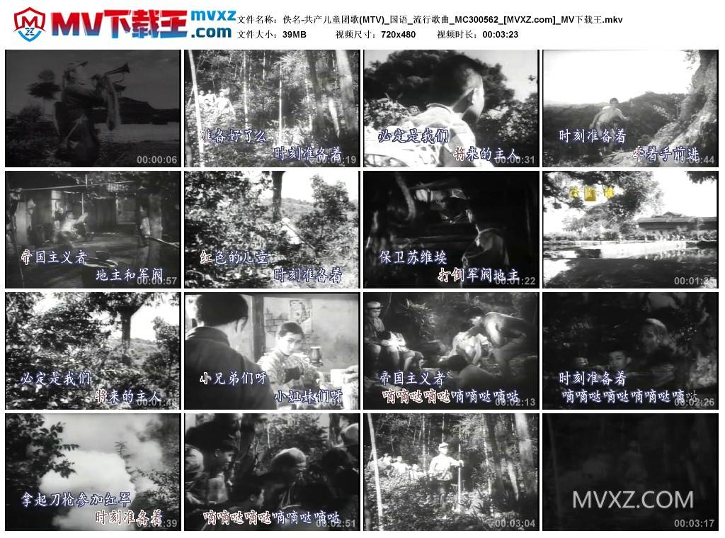 佚名-共产儿童团歌(MTV)_国语_流行歌曲_MC300562